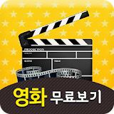 영화 플레이어 - 무료 영화 천국 icon
