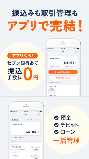Myセブン銀行-口座開設最短10分 screenshot 3