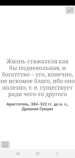 Цитаты и Вдохновение Screen 2