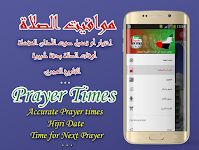 screenshot of Azan UAE : Prayer times uae
