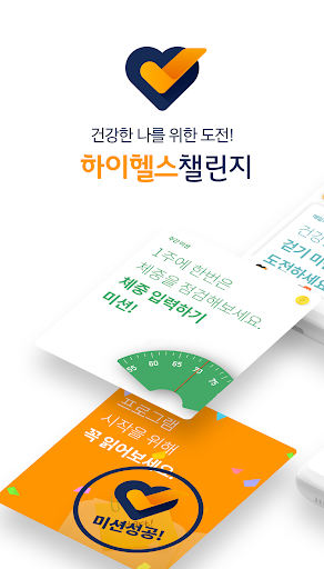 Android application 현대해상 하이헬스챌린지 screenshort