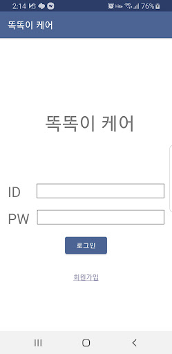 Android application 똑똑이케어 screenshort