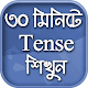 English Tense Learn In Bengali Windows'ta İndir
