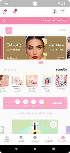 تريندي ستور Screen 2