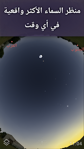 تحميل تطبيق Stellarium Plus خريطة النجوم للأندرويد النسخة المدفوعة 1