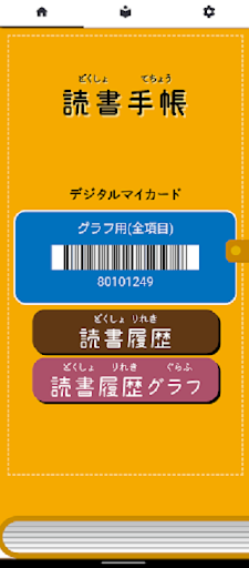 電子読書手帳 Screen 3
