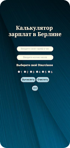 Android application Salary calculator in Berlin screenshort