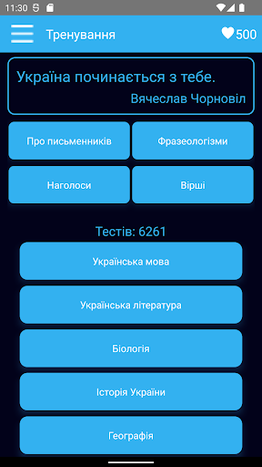 Android application ЗНО на ізі screenshort