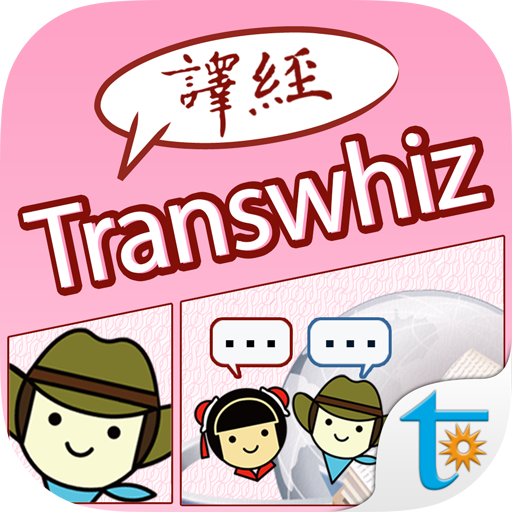 Transwhiz 日中（簡体字）翻訳/辞書 2.68 Icon