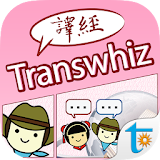 Transwhiz 日中（簡体字）砻訳/辞書 icon