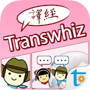 Transwhiz 日中（簡体字）翻訳/辞書  Icon