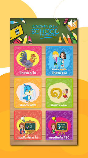 Android application ฝึกอ่านออกเสียง ก.ไก่ ABC 123 screenshort