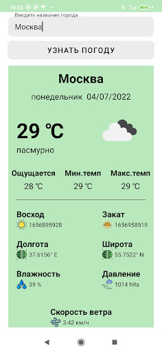 Погода Screen 2