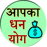 apka dhan yog icon