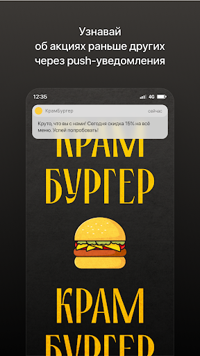 Android application КрамБургер screenshort