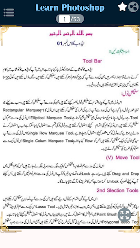 Android application Learn Photoshop in URDU screenshort