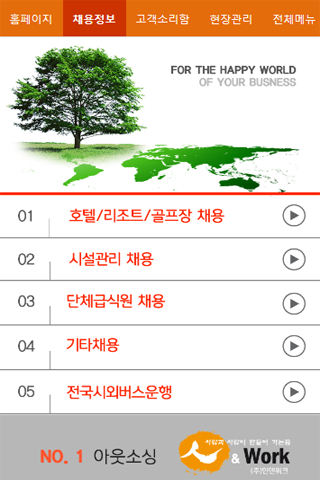 인력파견 및 위탁운영 전문 아웃소싱 (주)인앤워크 Screen 3