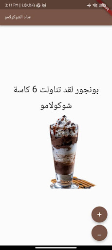 شوكولامو Screen 2