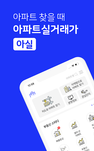 아파트 실거래가 (아실) - 부동산 1