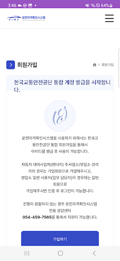 운전자격확인시스템 Screen 3