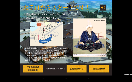 VR名護屋城 Screen 2