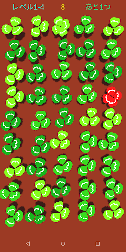 四つ葉のクローバーを探せ