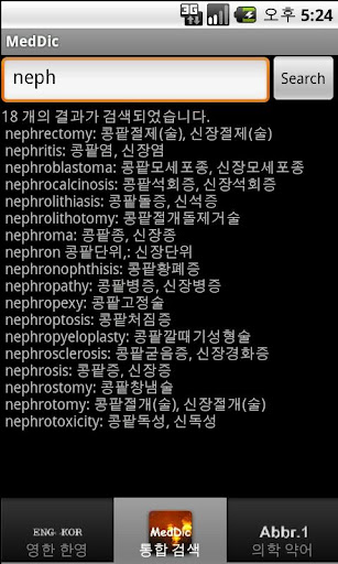 Android application KOR↔ENG Medical Dictionary screenshort