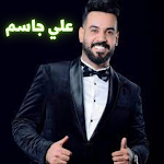 Cover Image of डाउनलोड يرباي اغاني علي جاسم 4 APK