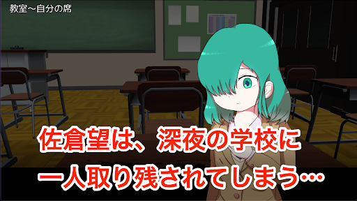 Android application 旧校舎に咲く花〜学園ホラー脱出ゲーム screenshort