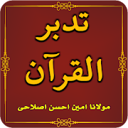 Tadabbur-e-Quran - Quran Translation URDU - تفسیر