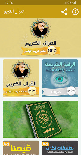 Android application الشيخ حاتم فريد قران كريم كامل screenshort