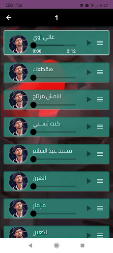 أغاني محمد عبد السلام بدون نت Screen 2