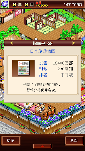 温泉物语 screenshot 3