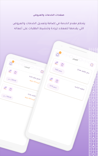 مناسبتي - مقدم الخدمة Screen 3