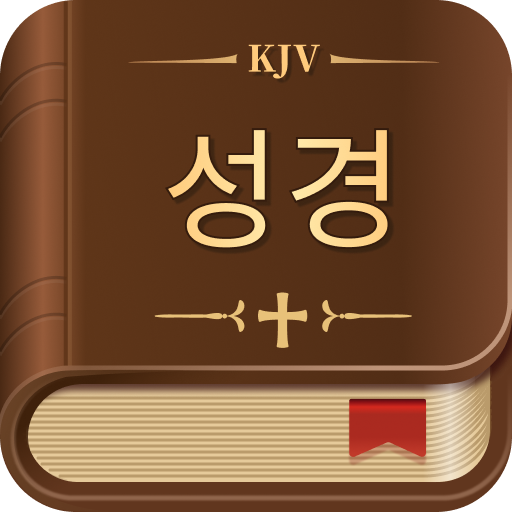 내 성경 - 구절+오디오 Windows에서 다운로드