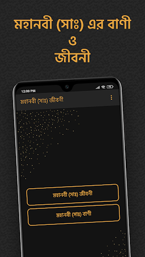 Screenshot of হযরত মুহাম্মাদ (সাঃ) জীবনী