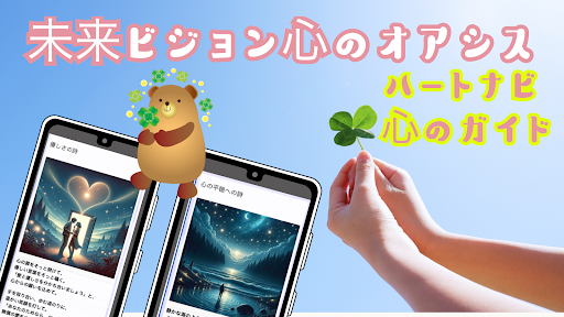 未来ビジョン心のオアシス