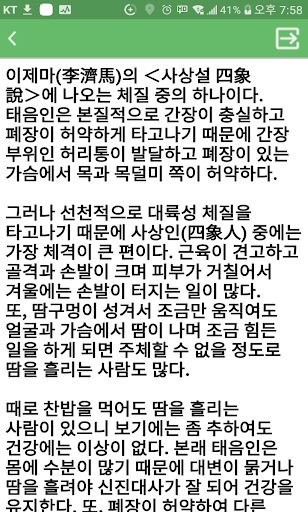 Android application 사상의학과 팔체질 screenshort