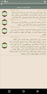 Al Quran AL Majeed Screenshot