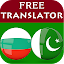 Bulgarian Urdu Translator
