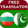 Bulgarian Urdu Translator