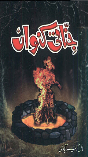 Jinnati Kunwan Amliyat