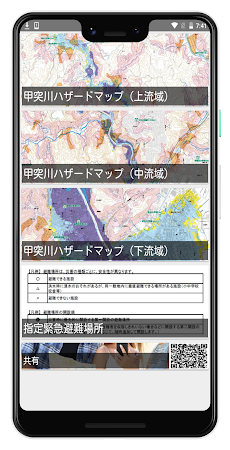 鹿児島市甲突川ハザードマップのおすすめ画像1