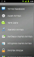 screenshot of Handcent SMS Hebrew Language P
