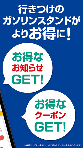 永翔石油 愛車サポート Screen 2