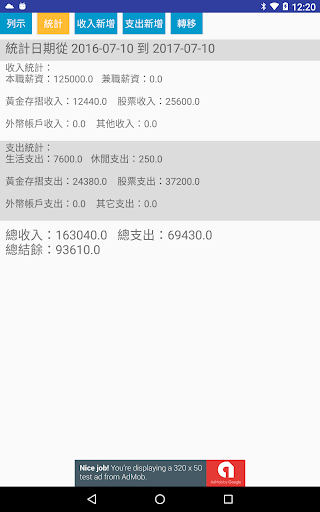 個人理財小幫手PersonalEconomic Screen 3