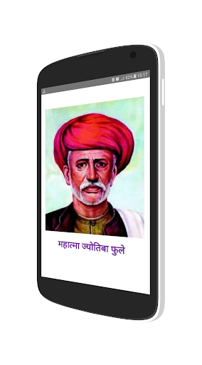 Mahatma Phule | महात्मा फुले Screen 2