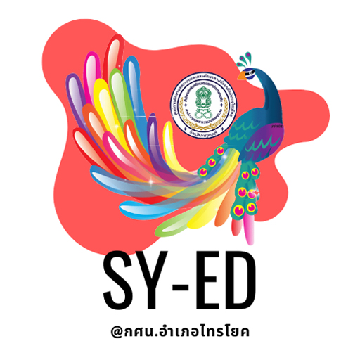 SY-ED @กศน.อำเภอไทรโยค logo