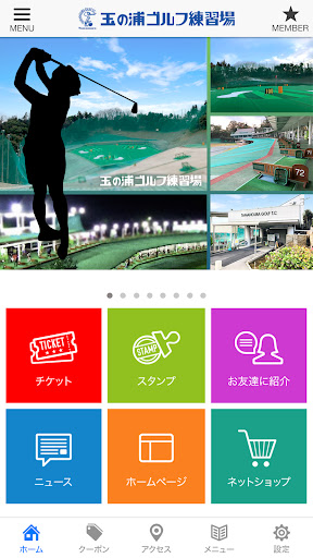 玉の浦ゴルフ練習場 Screen 2
