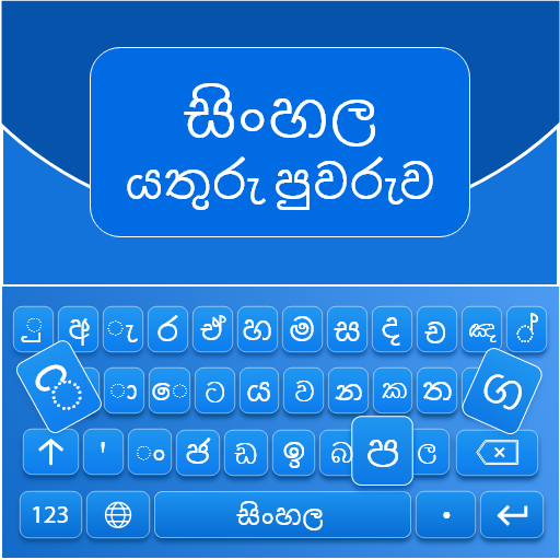 Sinhala English Keyboard